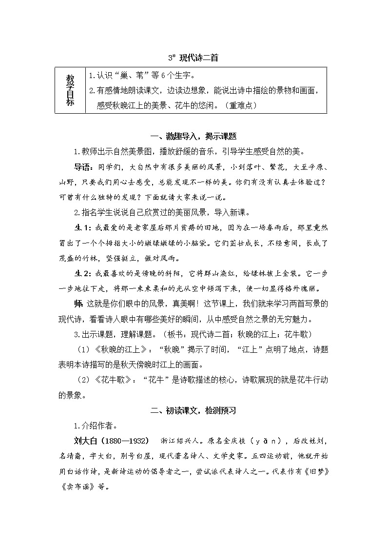 部编版语文四上  3《现代诗二首》课件PPT+教案+练习+学案课件+音视频素材01