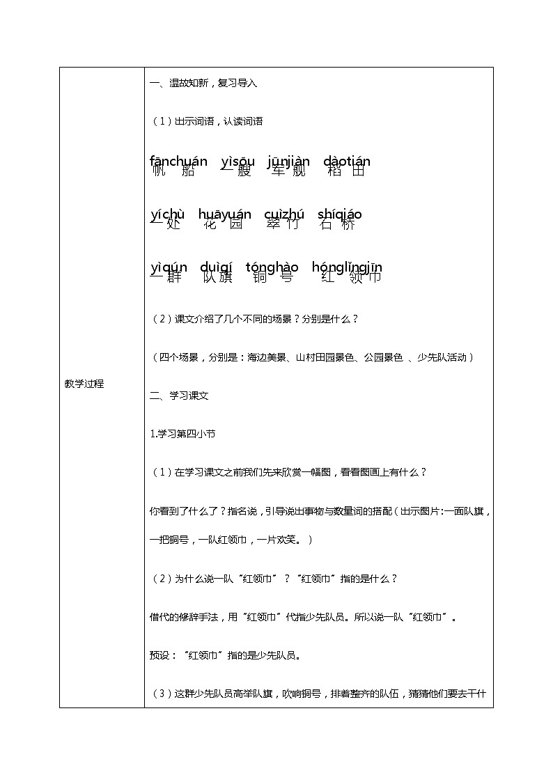 1.《场景歌》（第二课时）课件+教案+同步练习02