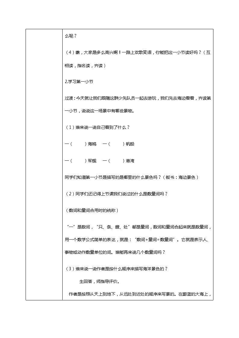 1.《场景歌》（第二课时）课件+教案+同步练习03