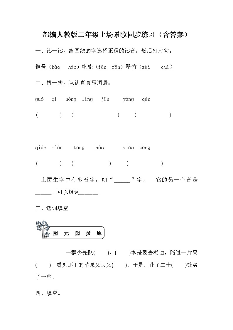1.《场景歌》（第二课时）课件+教案+同步练习01