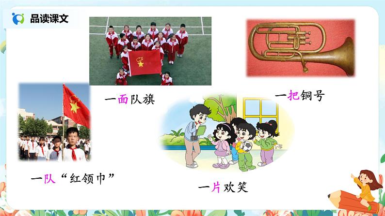 1.《场景歌》（第二课时）课件+教案+同步练习05