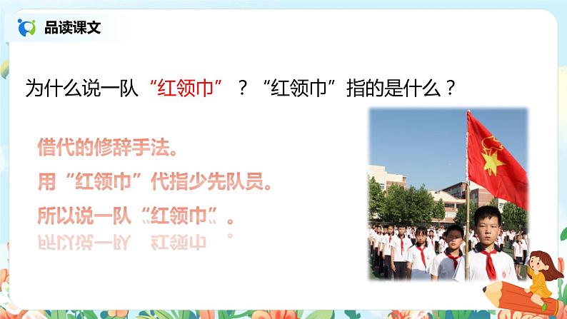 1.《场景歌》（第二课时）课件+教案+同步练习06