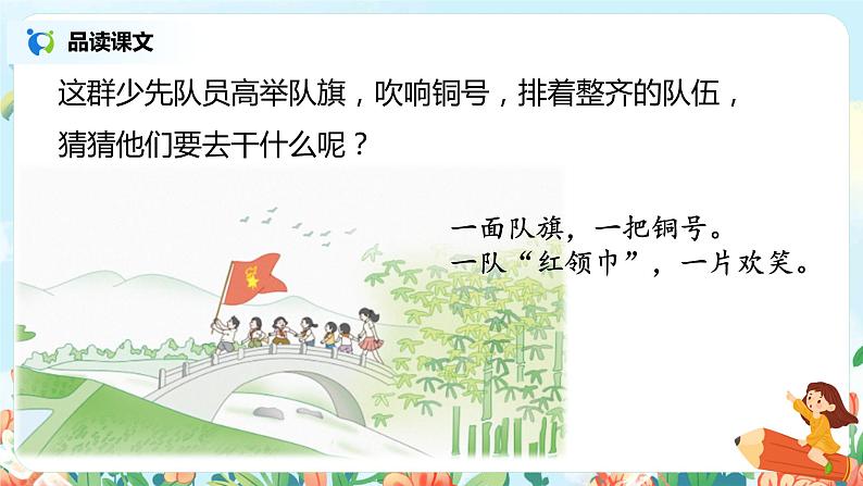 1.《场景歌》（第二课时）课件+教案+同步练习07