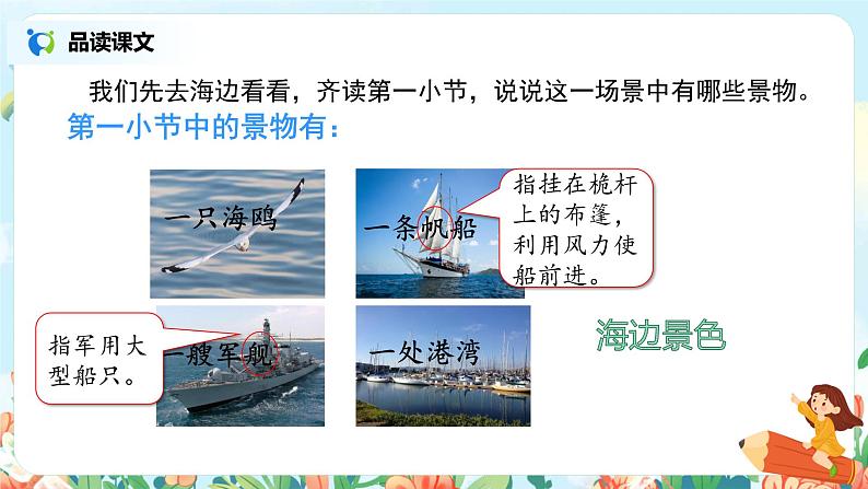 1.《场景歌》（第二课时）课件+教案+同步练习08