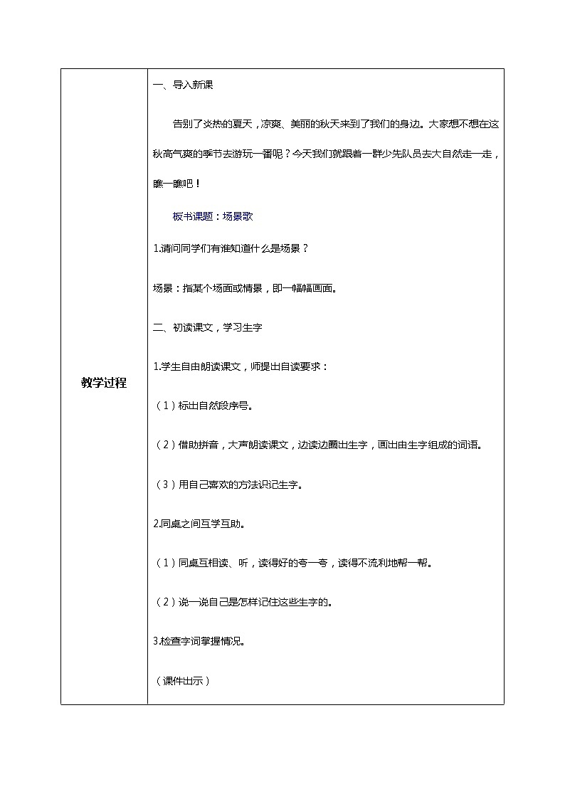 部编版二年级语文上册《场景歌》教案（第一课时）第2页