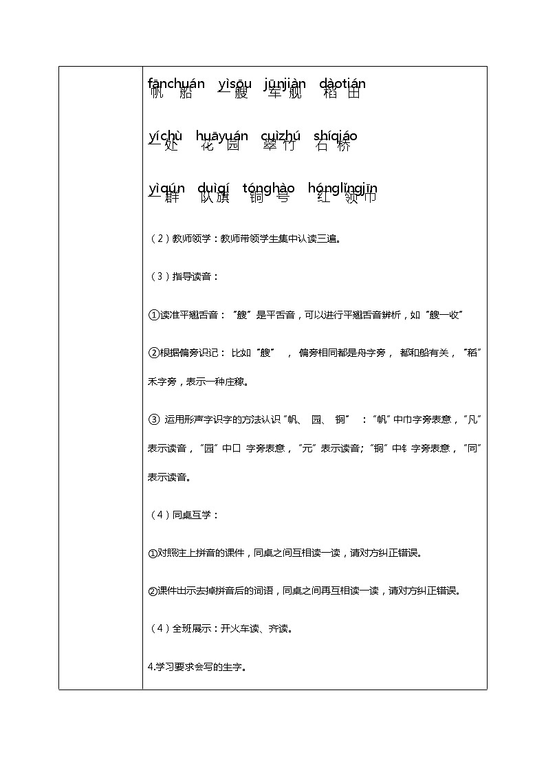 部编版二年级语文上册《场景歌》教案（第一课时）第3页