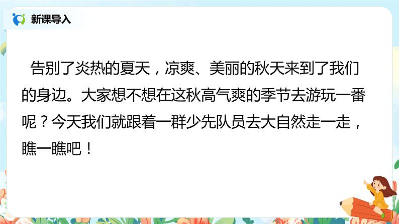 1.《场景歌》课件（第一课时）第2页