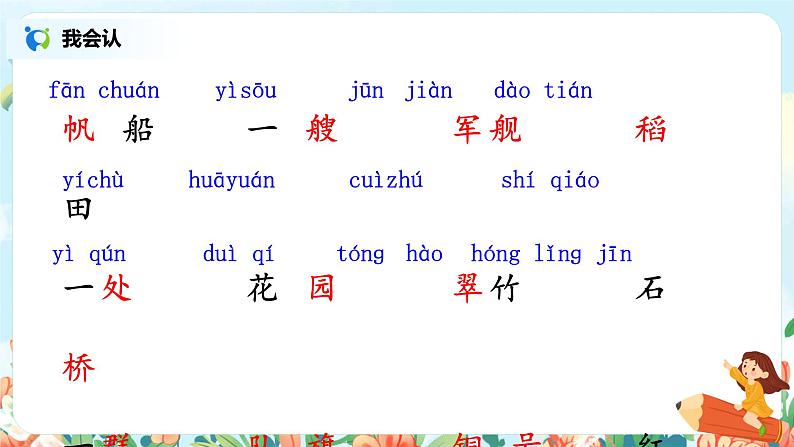 1.《场景歌》课件（第一课时）第5页
