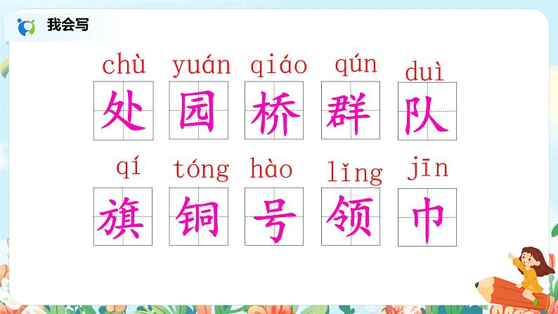 1.《场景歌》课件（第一课时）第7页