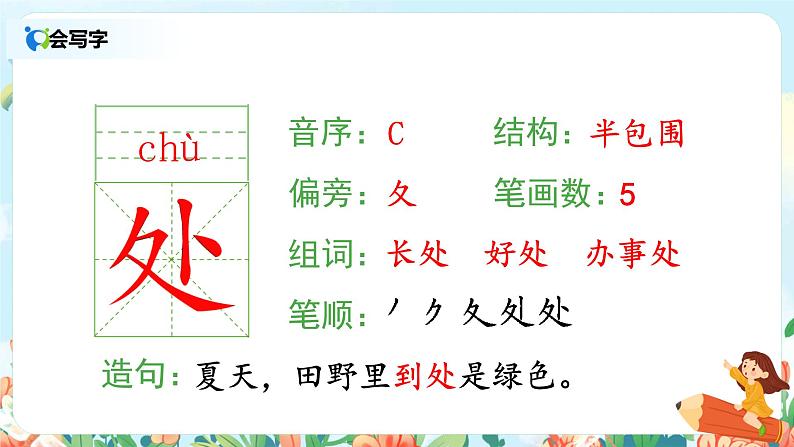 1.《场景歌》课件（第一课时）第8页