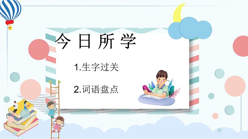 部编版三年级语文下册 第六单元10 复习课件PPT第3页