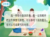 部编版语文四上  习作五：生活万花筒  课件PPT+教案+练习