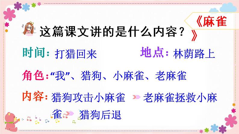 部编版语文四上  交流平台 初试身手  课件PPT+教案03