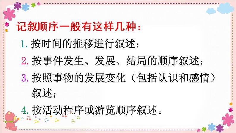 部编版语文四上  交流平台 初试身手  课件PPT+教案07