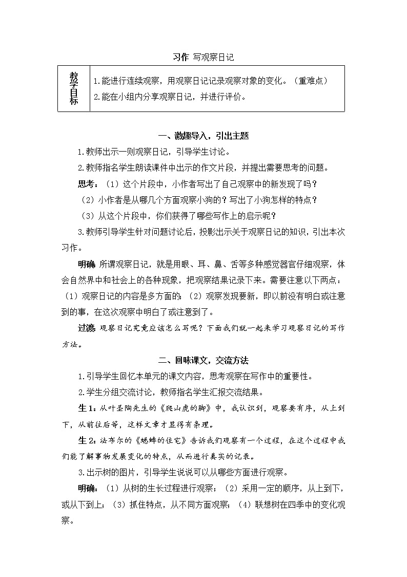 部编版语文四上  习作三：写观察日记  课件PPT+教案01