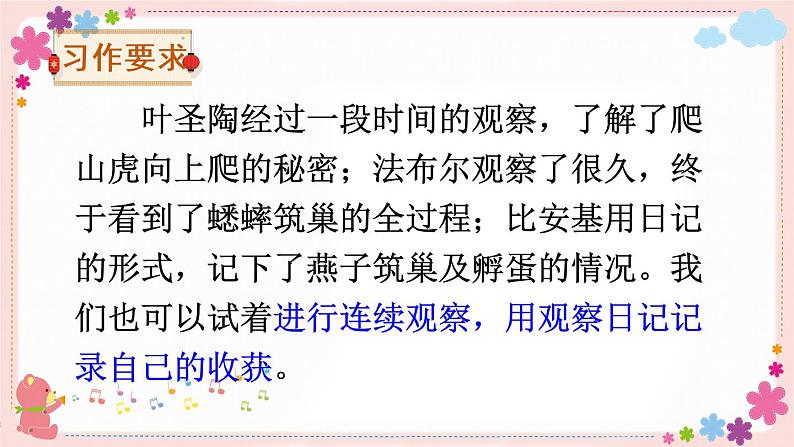 部编版语文四上  习作三：写观察日记  课件PPT+教案03