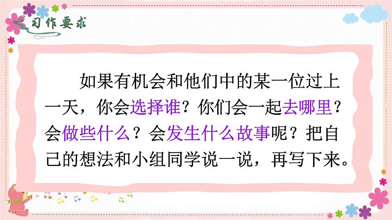 部编版语文四上  习作四：我和_______过一天  课件PPT+教案04