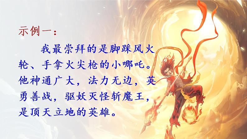 部编版语文四上  习作四：我和_______过一天  课件PPT+教案05