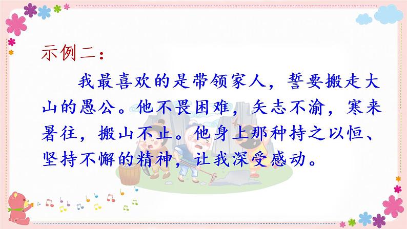 部编版语文四上  习作四：我和_______过一天  课件PPT+教案06