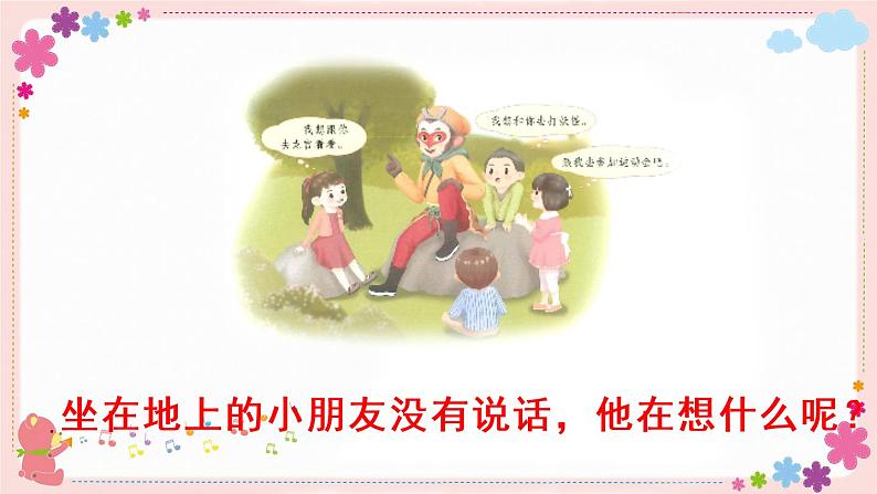 部编版语文四上  习作四：我和_______过一天  课件PPT+教案07