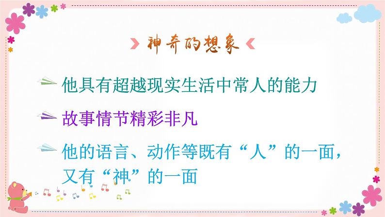 部编版语文四上  习作四：我和_______过一天  课件PPT+教案08