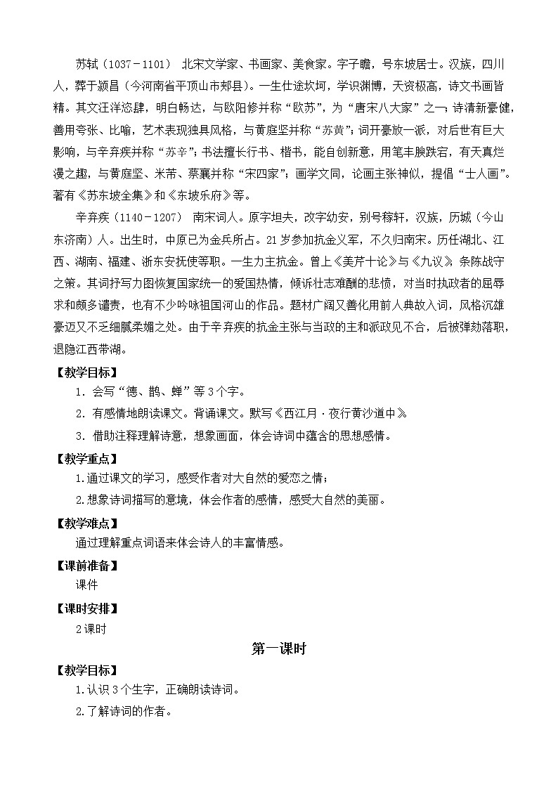 3 古诗词三首（预习教案）第2页