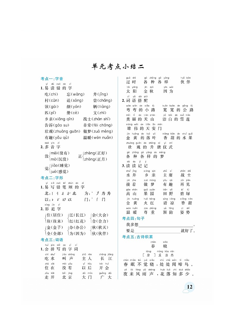 一年级下册语文素材 期中考前单元知识梳理部编版第2页