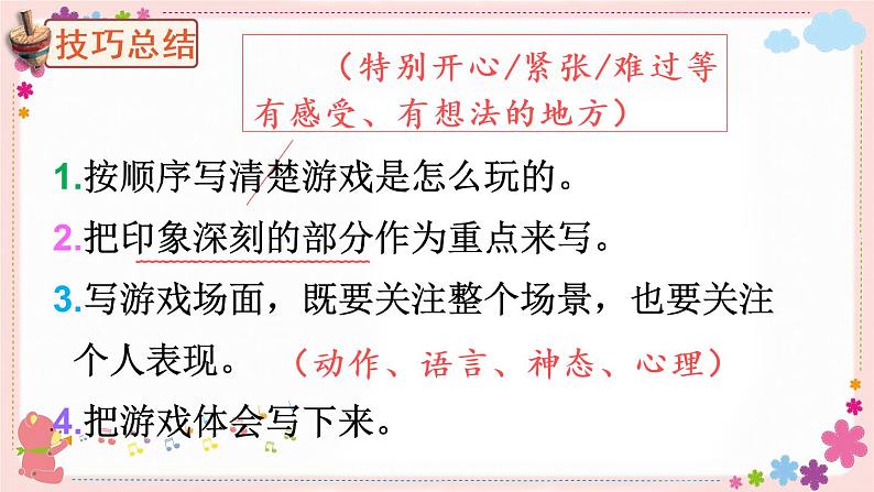 部编版语文四上  习作六：记一次游戏  课件PPT+教案07