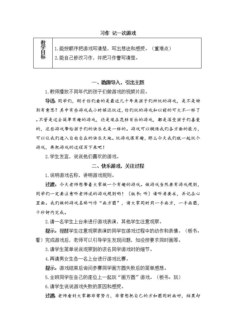 部编版语文四上  习作六：记一次游戏  课件PPT+教案01