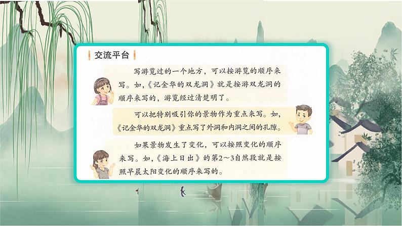 部编版语文四年级下册第五单元习作例文课件PPT07