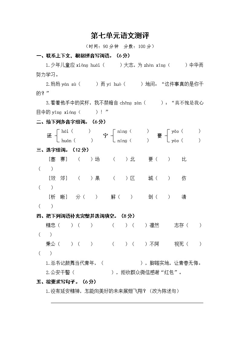 第七单元语文素养测评第1页