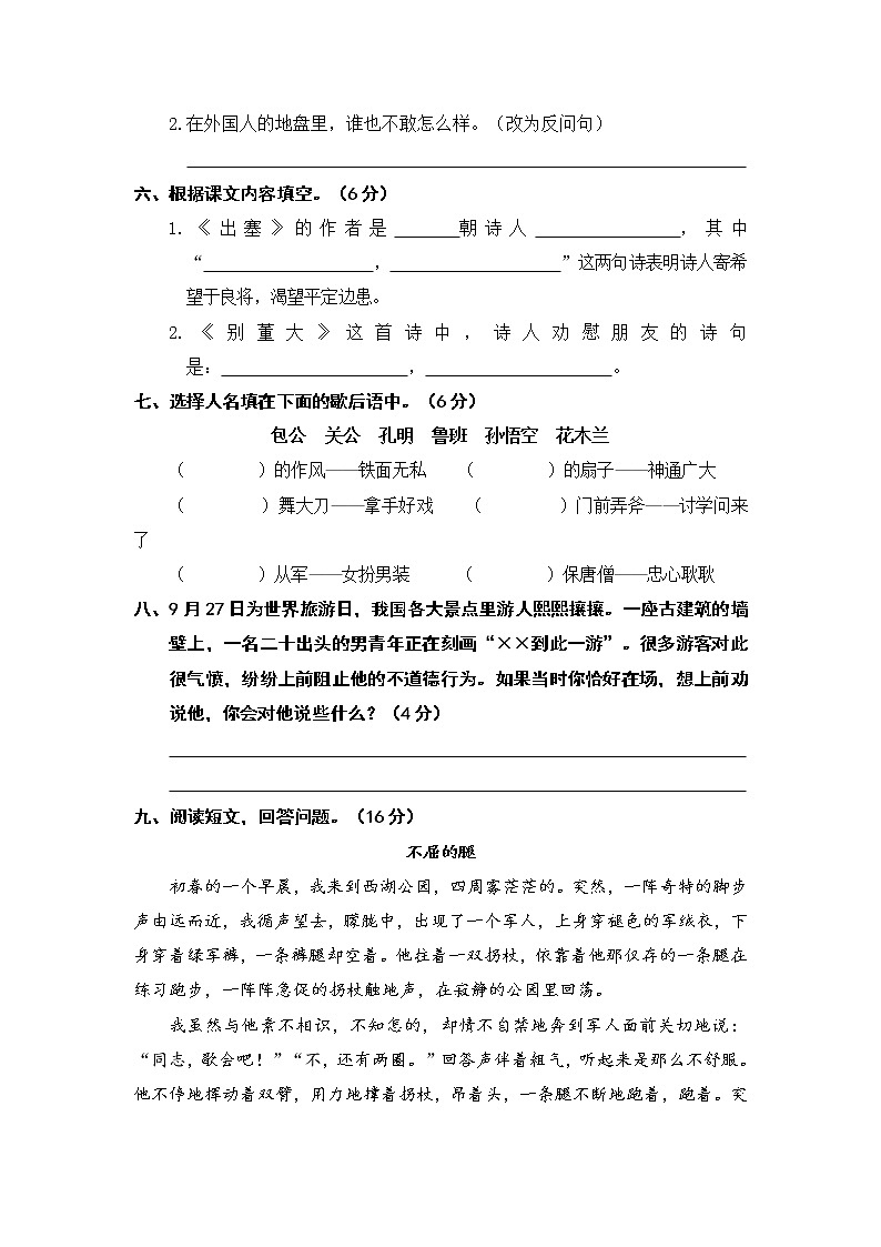 第七单元语文素养测评第2页