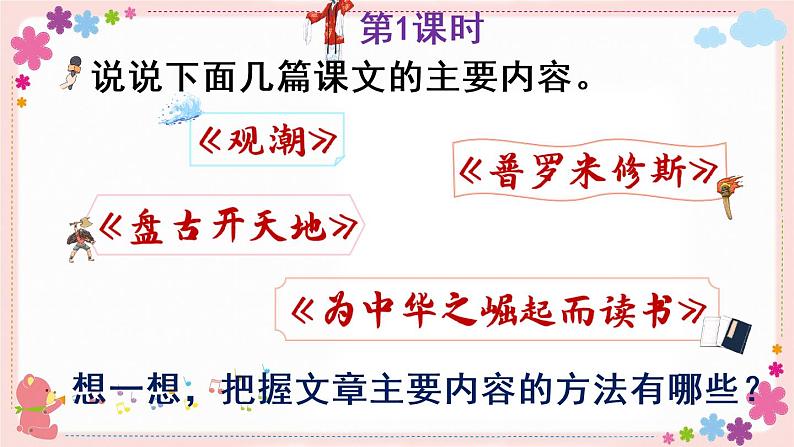 部编版语文四上  语文园地七  课件PPT+教案+练习+单元知识归纳+单元测评02