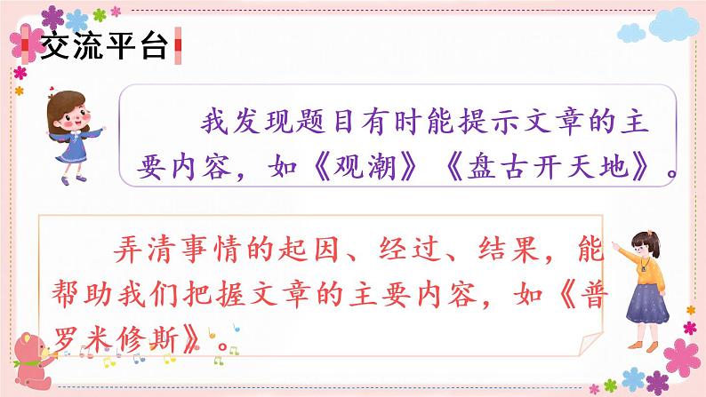 部编版语文四上  语文园地七  课件PPT+教案+练习+单元知识归纳+单元测评03