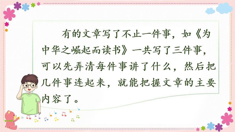 部编版语文四上  语文园地七  课件PPT+教案+练习+单元知识归纳+单元测评04