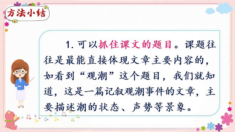 部编版语文四上  语文园地七  课件PPT+教案+练习+单元知识归纳+单元测评05