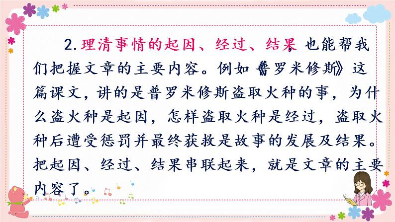 部编版语文四上  语文园地七  课件PPT+教案+练习+单元知识归纳+单元测评06