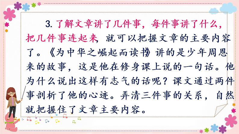 部编版语文四上  语文园地七  课件PPT+教案+练习+单元知识归纳+单元测评07