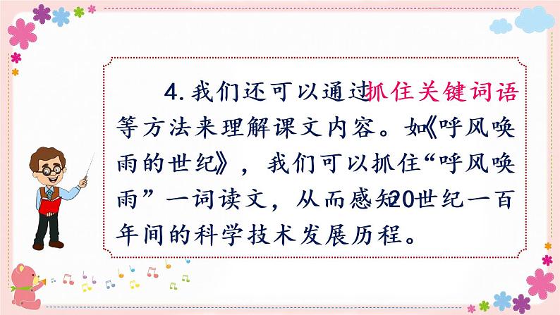 部编版语文四上  语文园地七  课件PPT+教案+练习+单元知识归纳+单元测评08