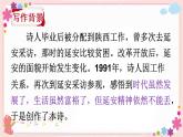 24《延安，我把你追尋》課件PPT+教案+練習(xí)+學(xué)案課件+音視頻素材