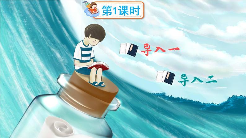 22《为中华之崛起而读书》课件PPT+教案+练习+学案课件+音视频素材02