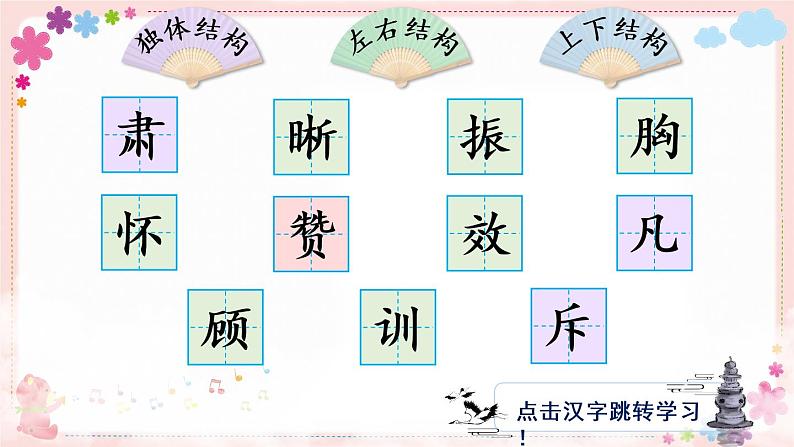 22《为中华之崛起而读书》课件PPT+教案+练习+学案课件+音视频素材02