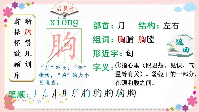 22《为中华之崛起而读书》课件PPT+教案+练习+学案课件+音视频素材06