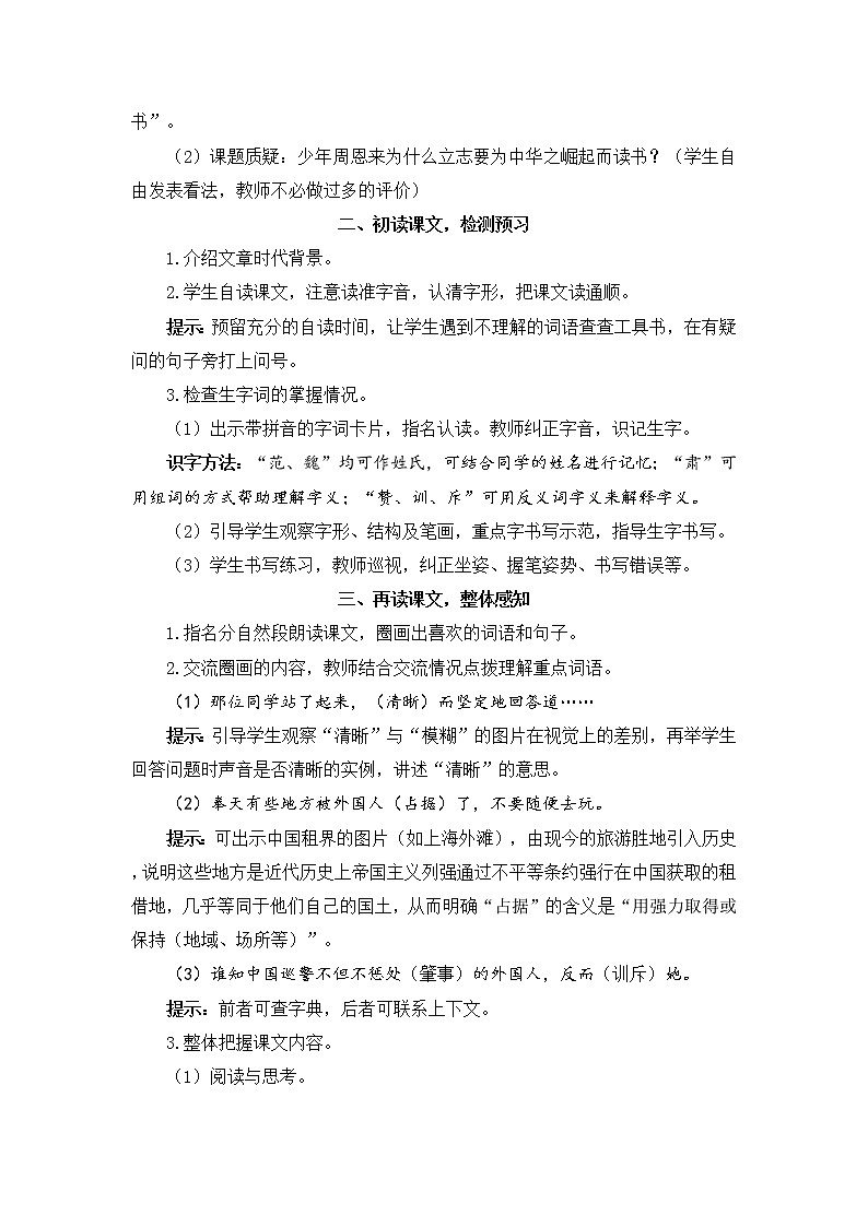 22《为中华之崛起而读书》课件PPT+教案+练习+学案课件+音视频素材02