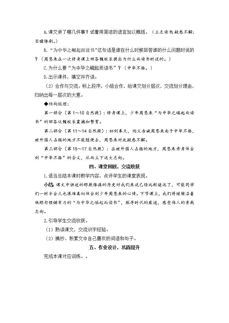 22《为中华之崛起而读书》课件PPT+教案+练习+学案课件+音视频素材03