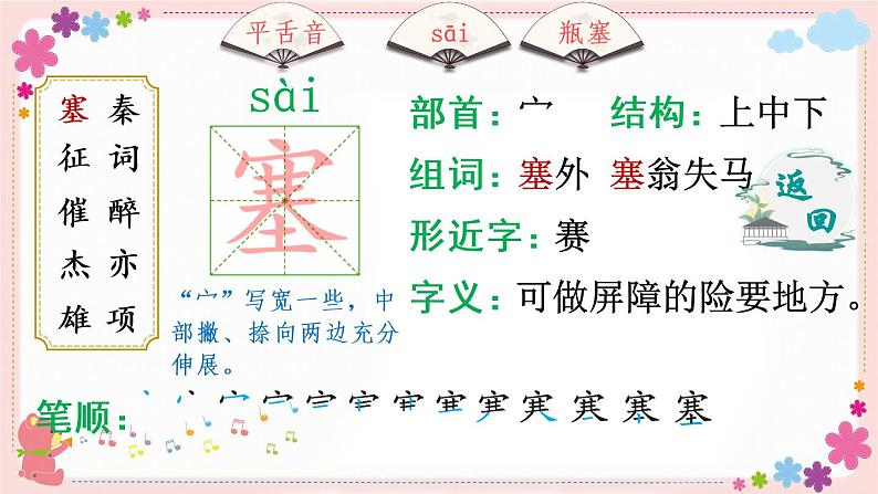 21《古诗三首》课件PPT+教案+练习+学案课件+音视频素材03