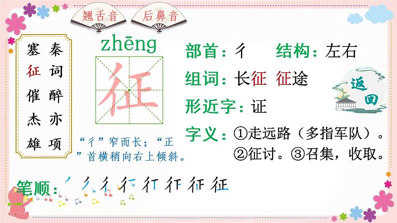 21《古诗三首》课件PPT+教案+练习+学案课件+音视频素材05
