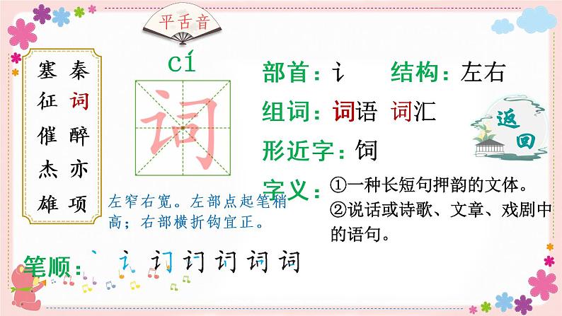 21《古诗三首》课件PPT+教案+练习+学案课件+音视频素材06