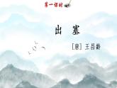 21《古诗三首》课件PPT+教案+练习+学案课件+音视频素材