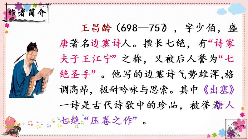 21《古诗三首》课件PPT+教案+练习+学案课件+音视频素材04
